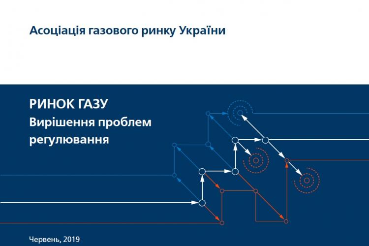 РИНОК ГАЗУ: Вирішення проблем регулювання