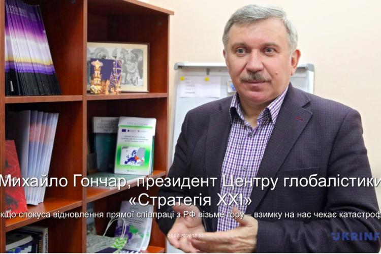 Якщо спокуса відновлення прямої співпраці з РФ візьме гору – взимку на нас чекає катастрофа