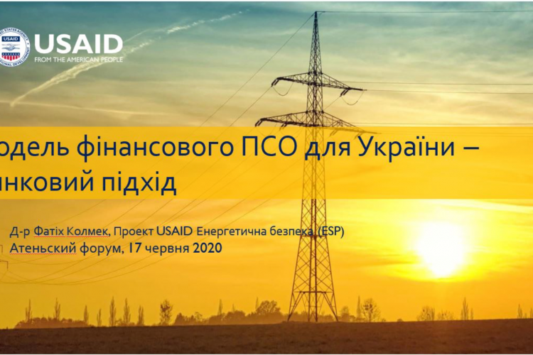 Модель фінансового ПСО для України - Ринковий підхід